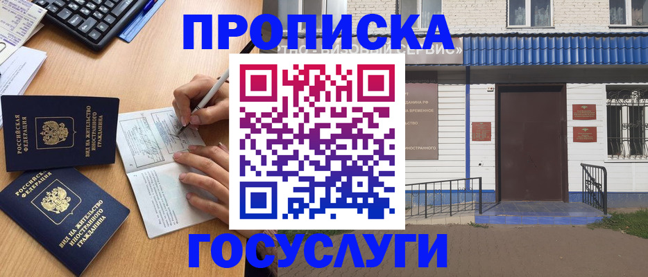 купить прописку в Богородске